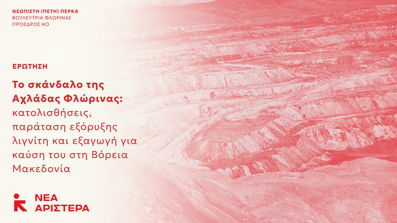 κοζάνη, ειδήσεις, νέα, Πτολεμαΐδα