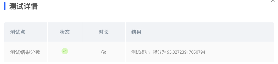 实验三分数
