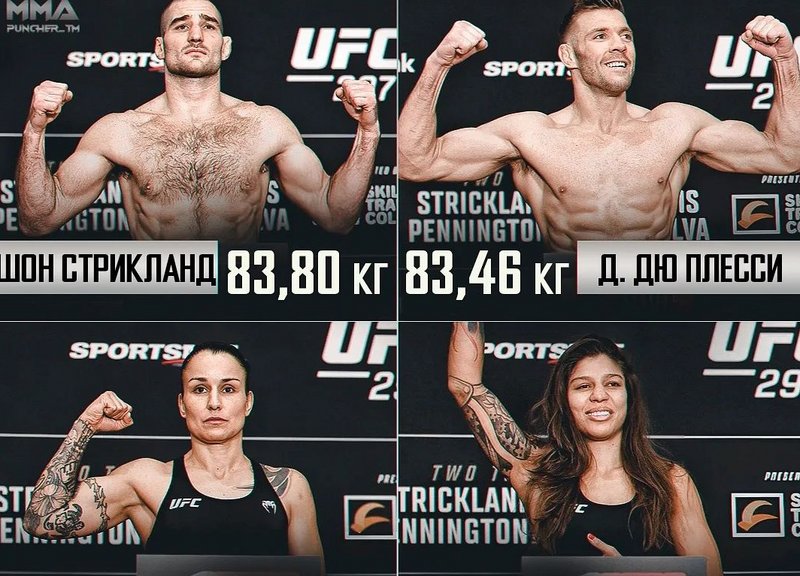 Кантар преди UFC 297: Стрикланд - Дю Плесис