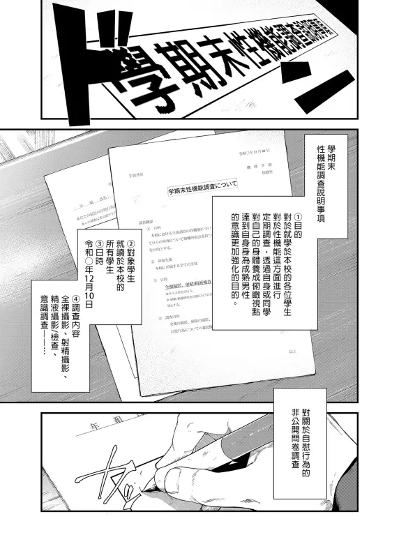 【c236】學期末性機能調查