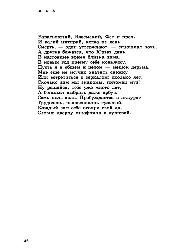 gandlevsky-konspekt-1999-page-0047