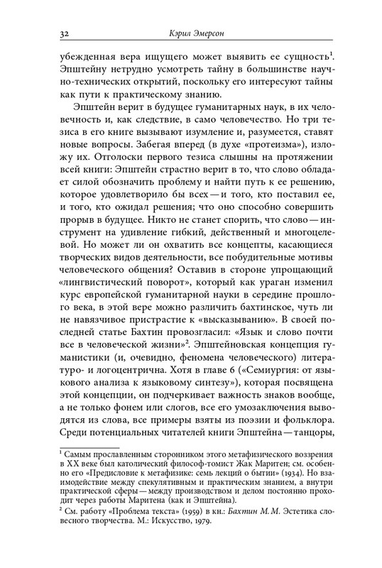 homo-scriptor-k-70-letiyu-epsteina-2020-page-0033