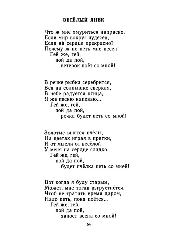 Konopnickaja-Marija-Khodit-pesenka-po-krugu-page-0055