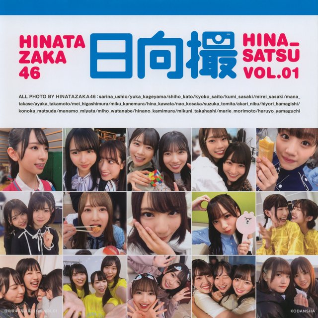 【画像】HINA SATSU VOL 01 (Hinatazaka46 Photobook)