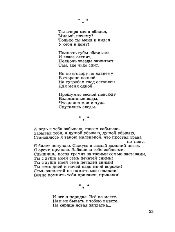 БО 1966 № 18 • Светлана Кузнецова - Только о любви_page-0025