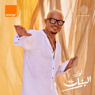 Νέο Music Video | Amr Diab & Orange – Lola El Banat