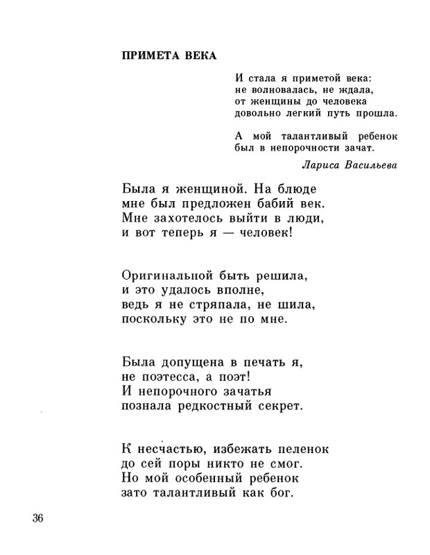 ivanov-alexandr-repliki-v-sbore-1989-page-0038