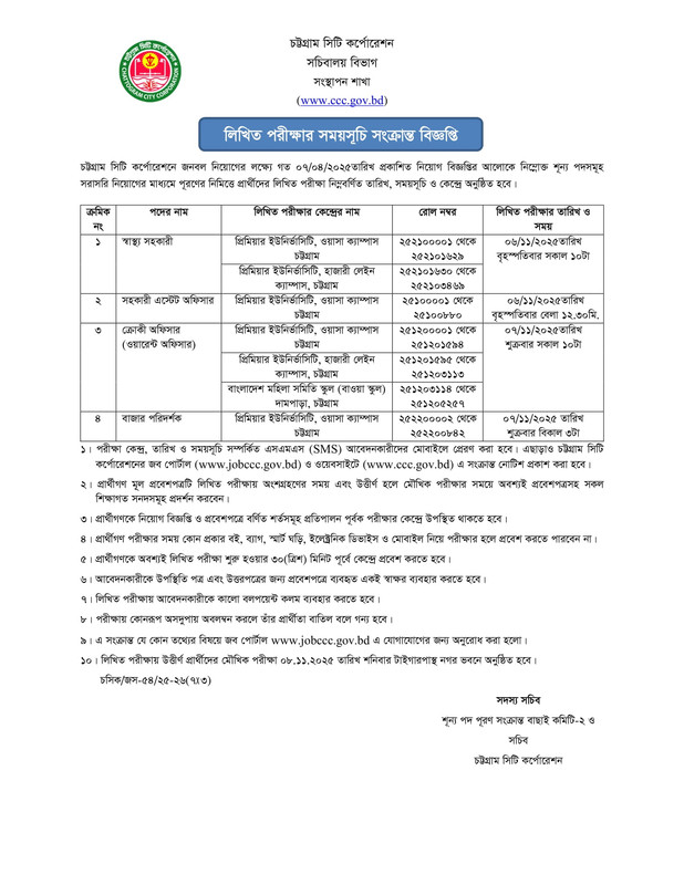 CCC-4th-Phase-Exam-Date-2025-PDF-1