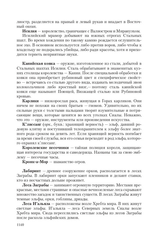 Hro-Sia-Ts-page-0122