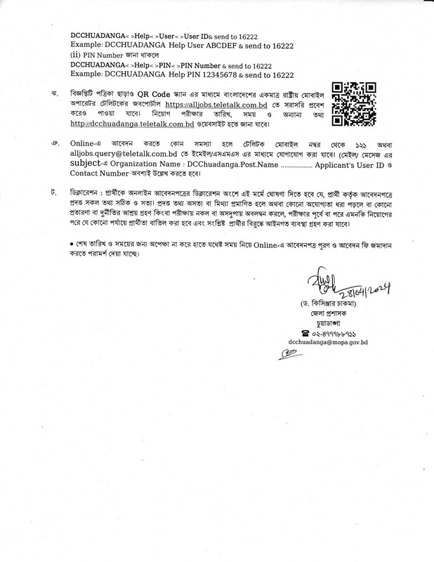 DC-Office-Chuadanga-Job-Circular-2024-PDF-4