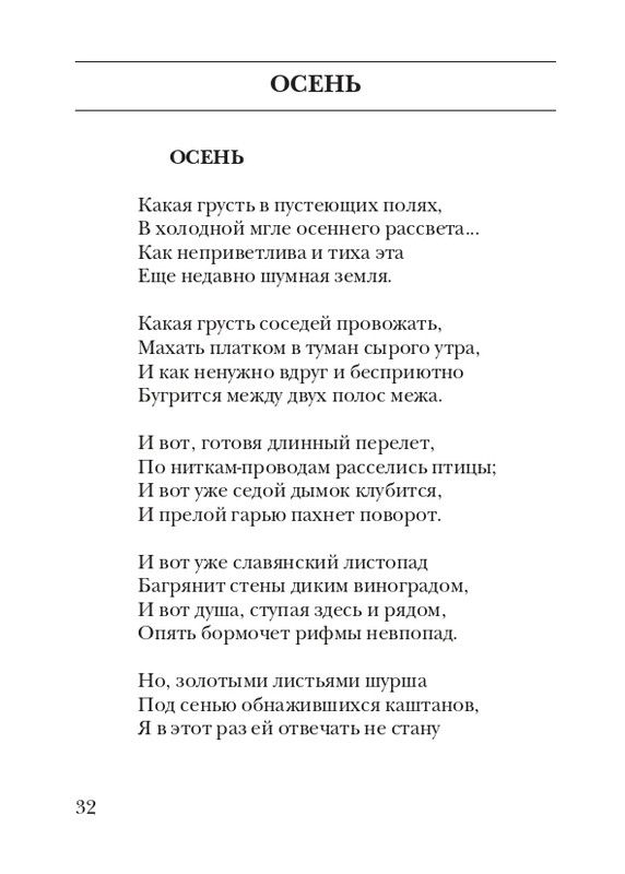 boem-irina-orfej-2010-izd-page-0033