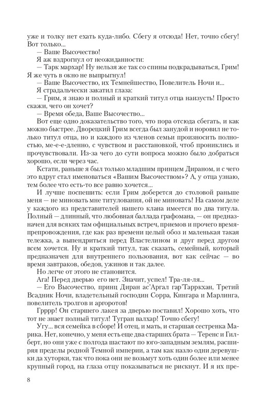 Temn-Prin-page-0008