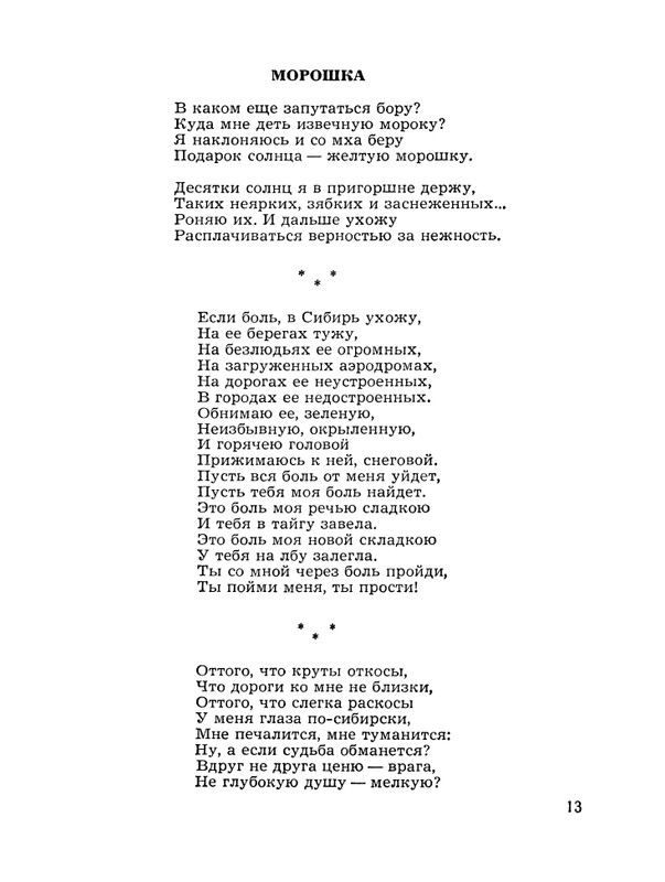 БО 1966 № 18 • Светлана Кузнецова - Только о любви_page-0015
