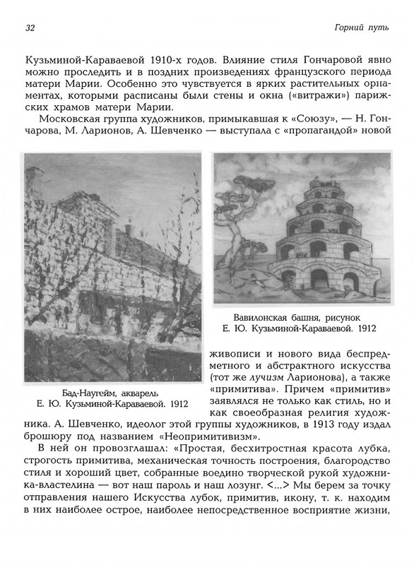 Mat-Marija-Zhivopis-Grafika-Vyshivka-page-0033
