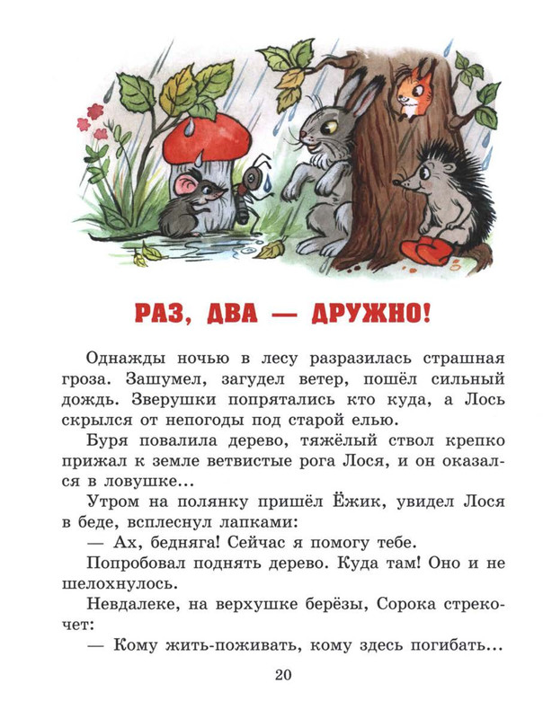 Sutejev-Vladimir-Volshebnyj-magazin-20
