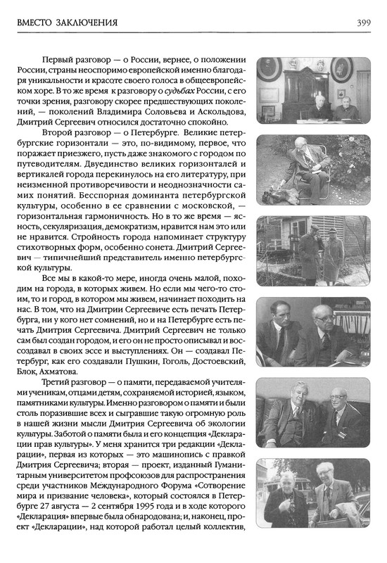 likhachev-i-ego-epokha-2002-page-0067