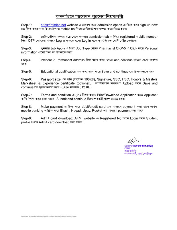 AFMI-Job-Circular-2025-PDF-3