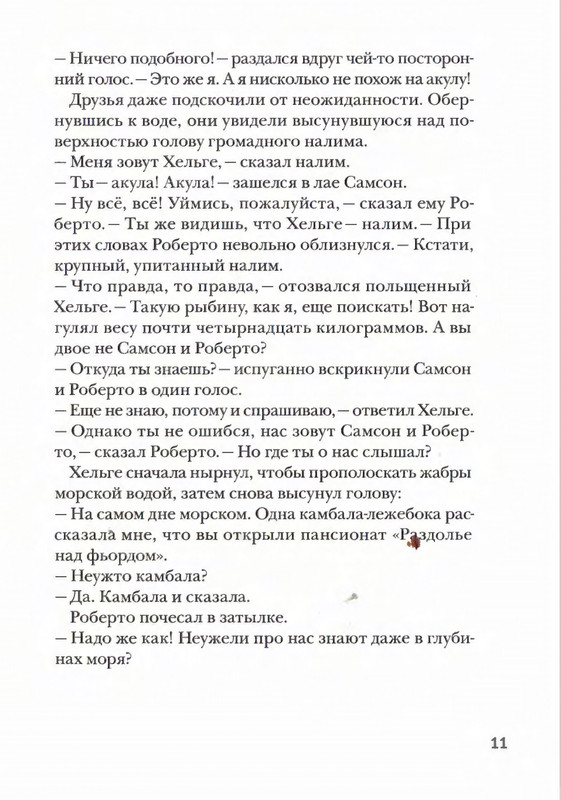 Amb'ernsen-I-Samson-i-Roberto-2-Krutye-rebata-2017-page-0010