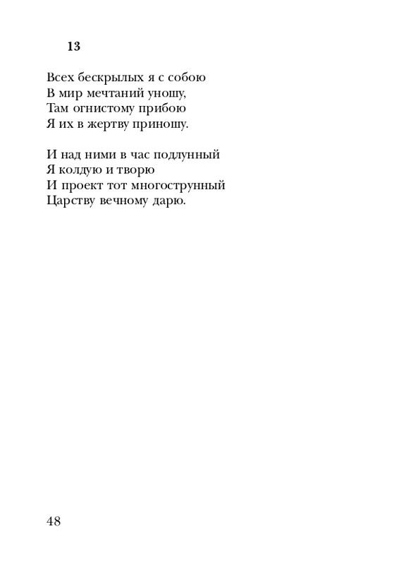 eiges-tikhy-shelest-stikhov-2006-page-0049