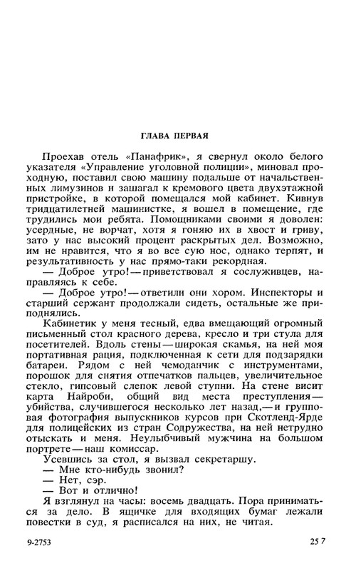 Sovremennyj-kenijskij-detektiv-page-0025