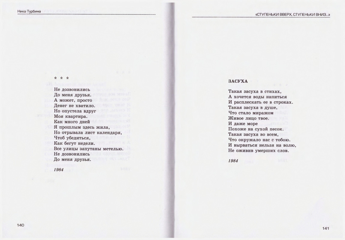 Turbina-Nika-Chtoby-ne-zabyt-1-87-page-0071
