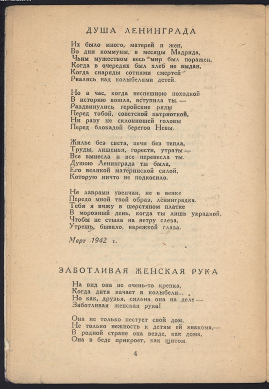 Inber-Vera-Dusha-Leningrada-page-0006