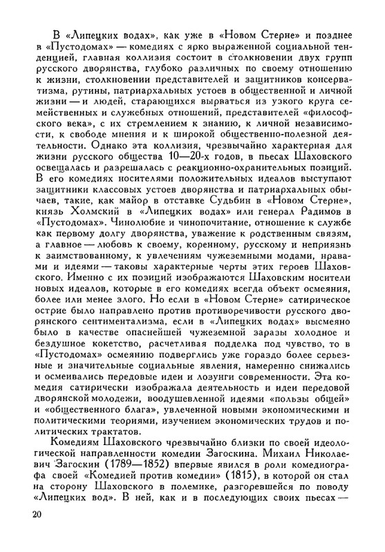 russkie-dramaturgi-tom2-1961-page-0021
