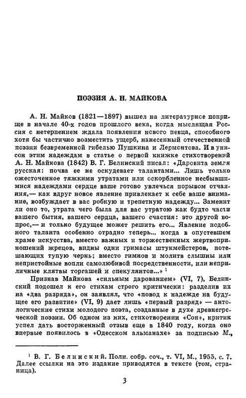 Majkov-Apollon-Sobranije-sochinenij-v-2-tomah-Tom-1-page-0005