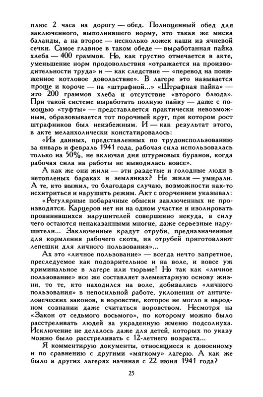 razgon-plen-v-svoem-otechestve-1994-page-0026