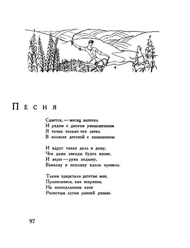 pasternak-gruzinskie-liriki-1935-page-0101