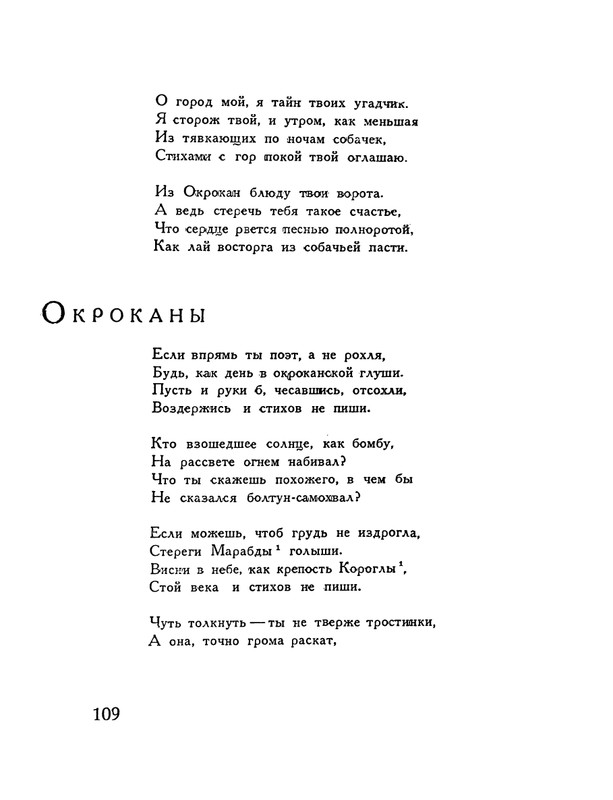 pasternak-gruzinskie-liriki-1935-page-0113