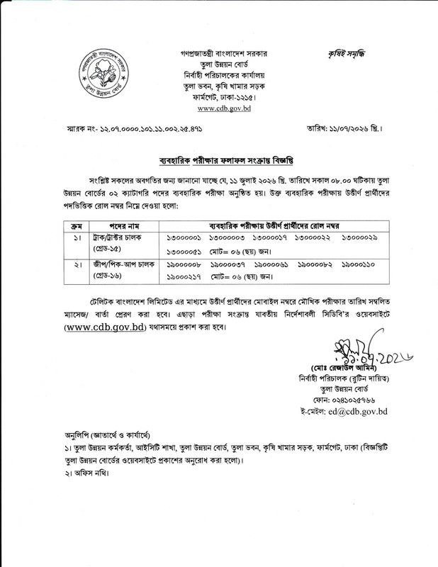 CDB-Practical-Test-Result-PDF-1