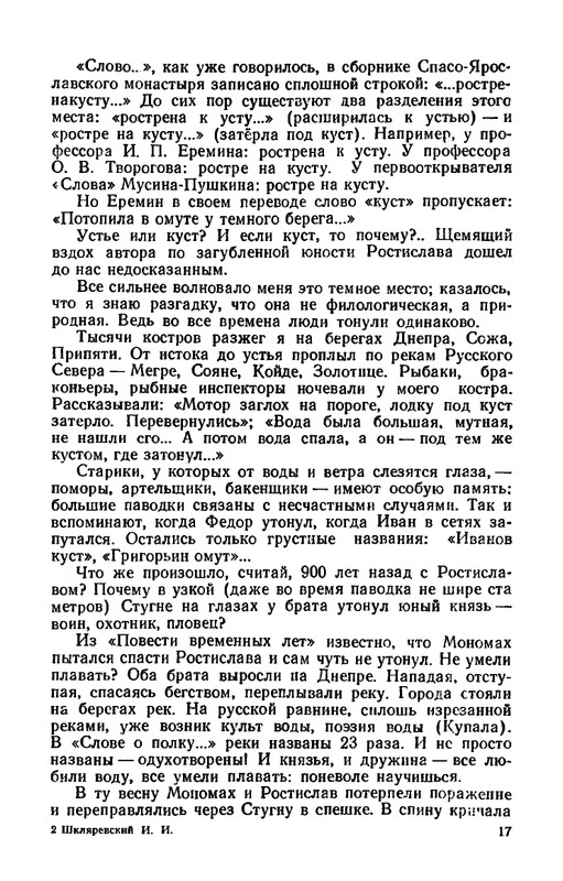 Shklarevskij-Igor-Chitaju-Slovo-o-polku-page-0019