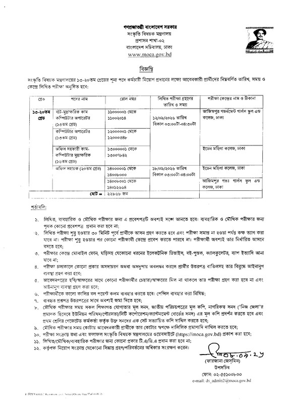 MOCA-Exam-Date-2026-PDF-1
