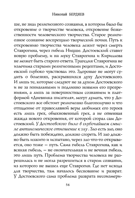 berdyaev_2018_page-0060