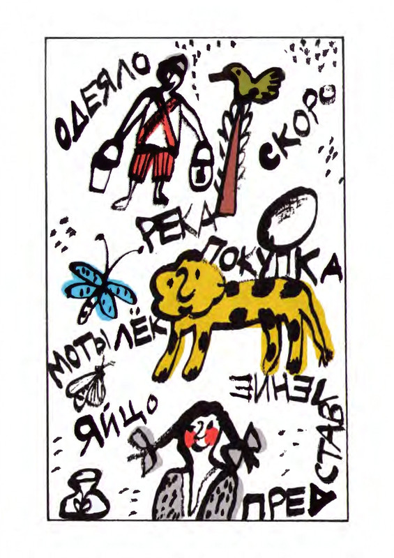 Григорьев О. - Чехарда_page-0021