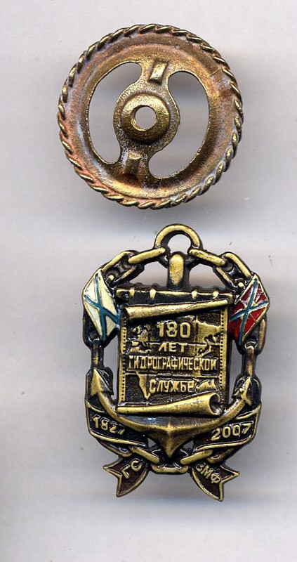 ВМФ -  гидрографическая служба - 180 лет - копия