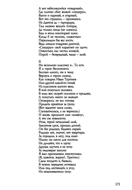 barkova-vechno-ne-ta-2002-1-213-page-0172