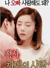 Mối Tình Với Chị Gái