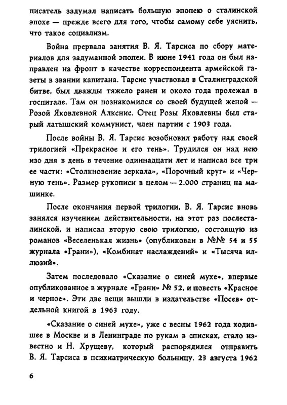 Tarsis-Valerij-Palata-7-page-0005