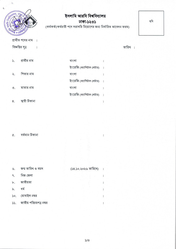 Islamic-Arabic-University-(IAU)-Job-Application-Form-2026-PDF-1