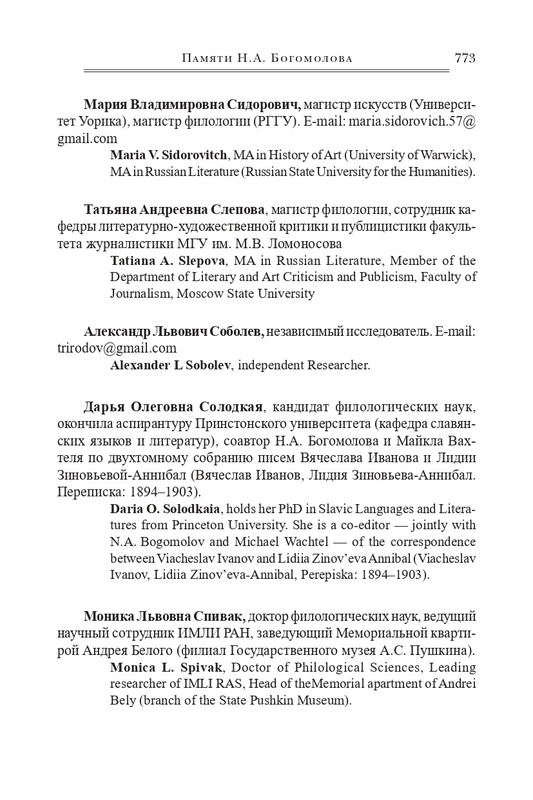bogomolov-professor-syn-professora-2022-page-0164