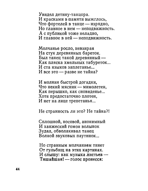 Матвеева Н.Н. - Ласточкина школа - 1973_page-0045