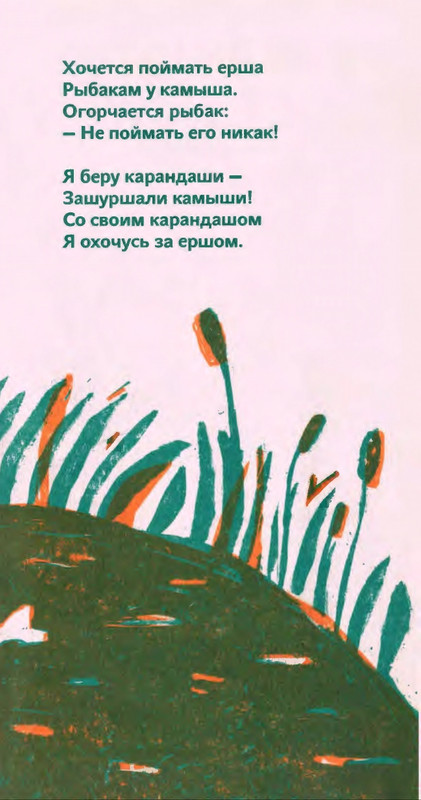 Коваль Ю. - Сколько хочешь крокодилов - 2016_page-0038