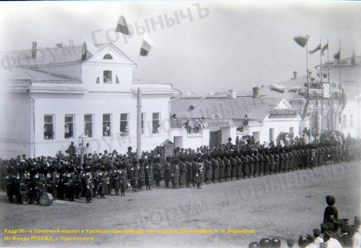 Кадр 06 –х Почетный караул в Уральске при приезде наследника. Фотография А. И. Вершкова.(1)
