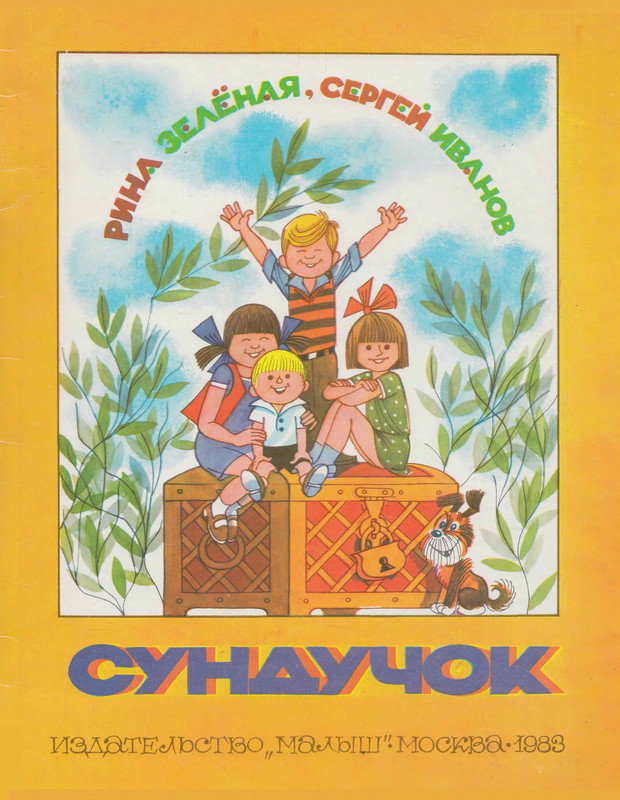 Ivanov-Sergej-Sunduchok-page-0001