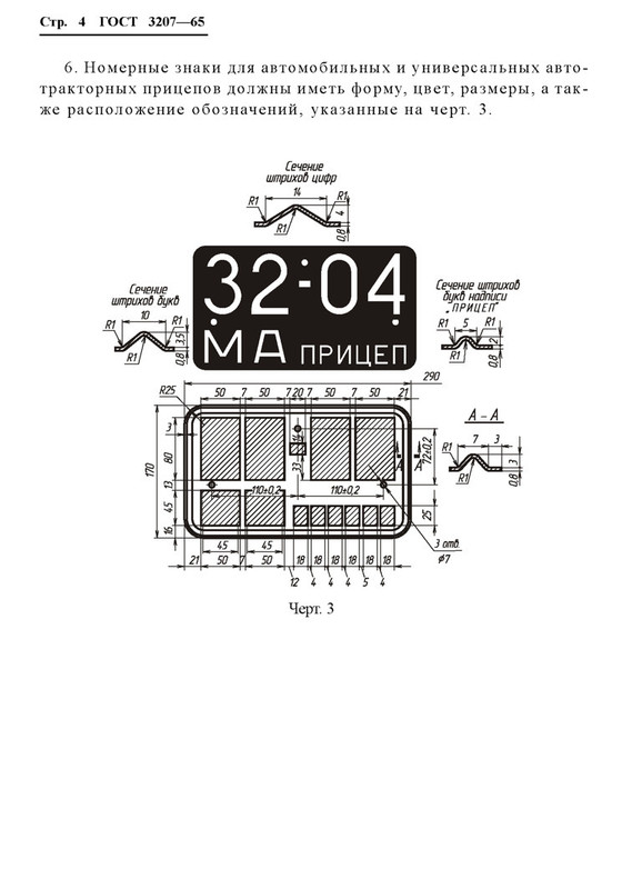 GOST3207-65_04