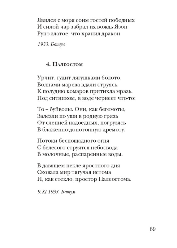 puzanov-talipot-2011-page-0070