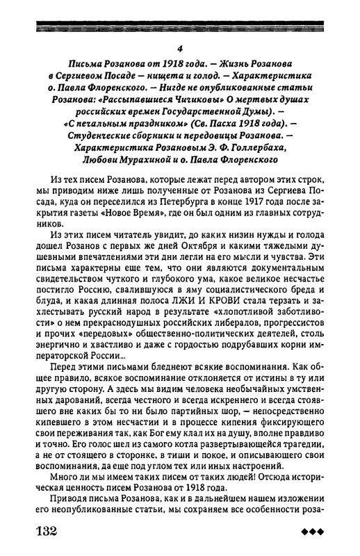 rozanov-v-literature-russkogo-zarubezhja-2007-page-0133