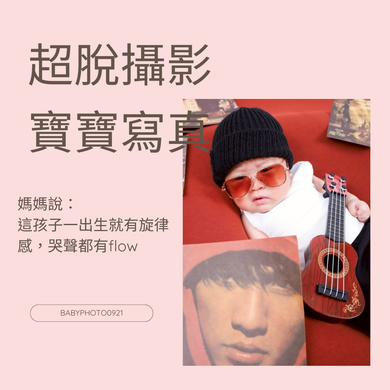 寶寶寫真評價/寶寶寫真推薦/寶寶寫真作品集/台北寶寶寫真/板橋寶寶寫真